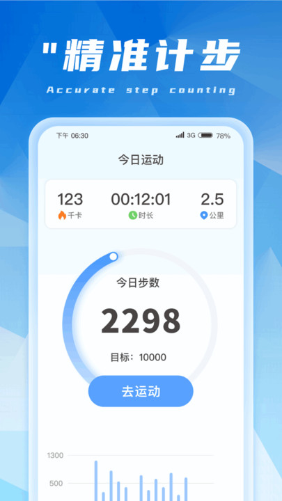 金福计步app官方版图片2
