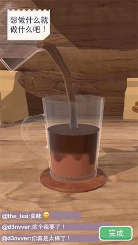 完美咖啡3D完整版图片1