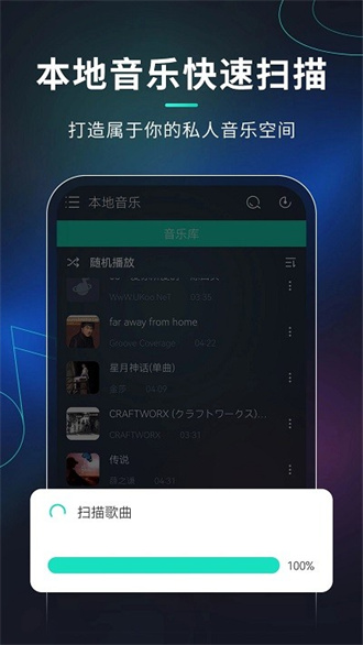 玩音音乐app官方版图片2