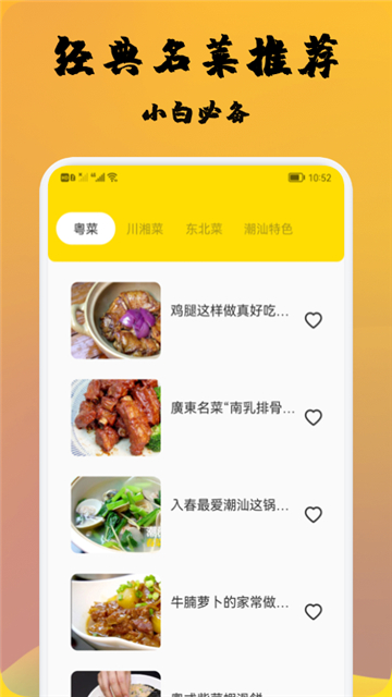 精选菜谱app官方版图片2