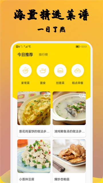 精选菜谱app官方版图3