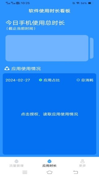 榆火流量app官方版图片2