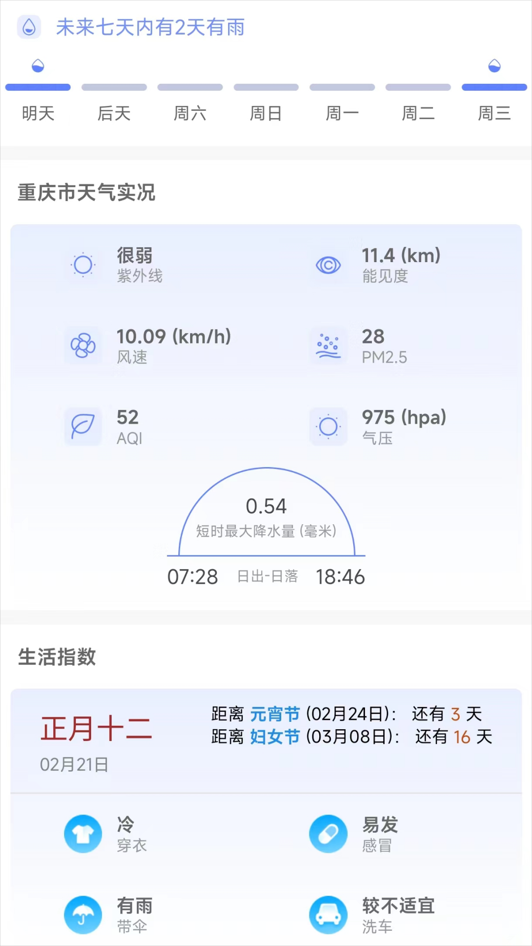 千问天气app官方版图片1