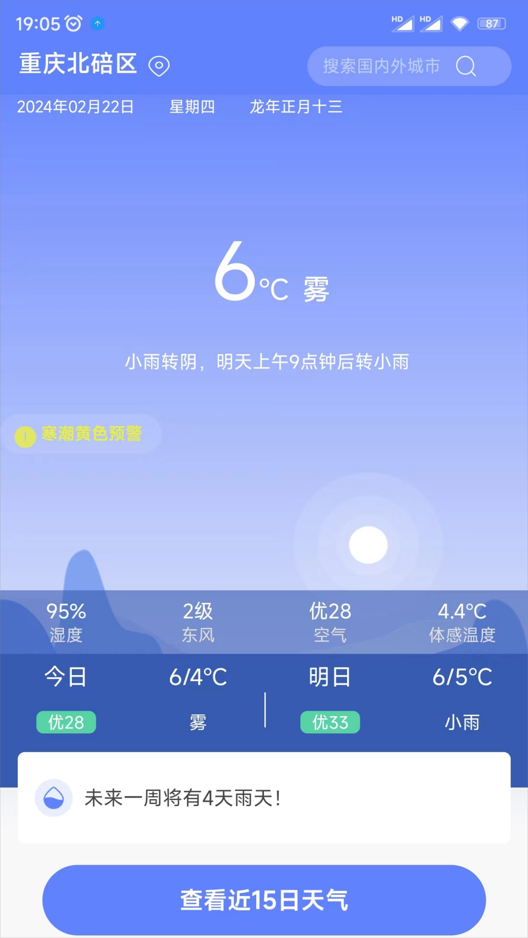 千问天气app官方版图4