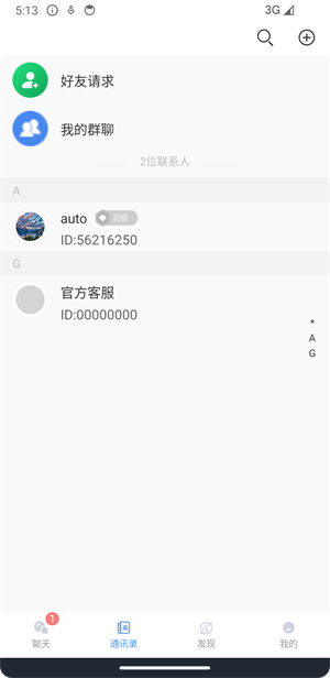 安友通讯app图2