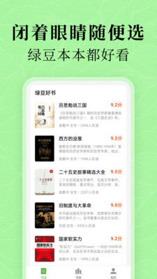 绿豆免费小说app官方版图片1