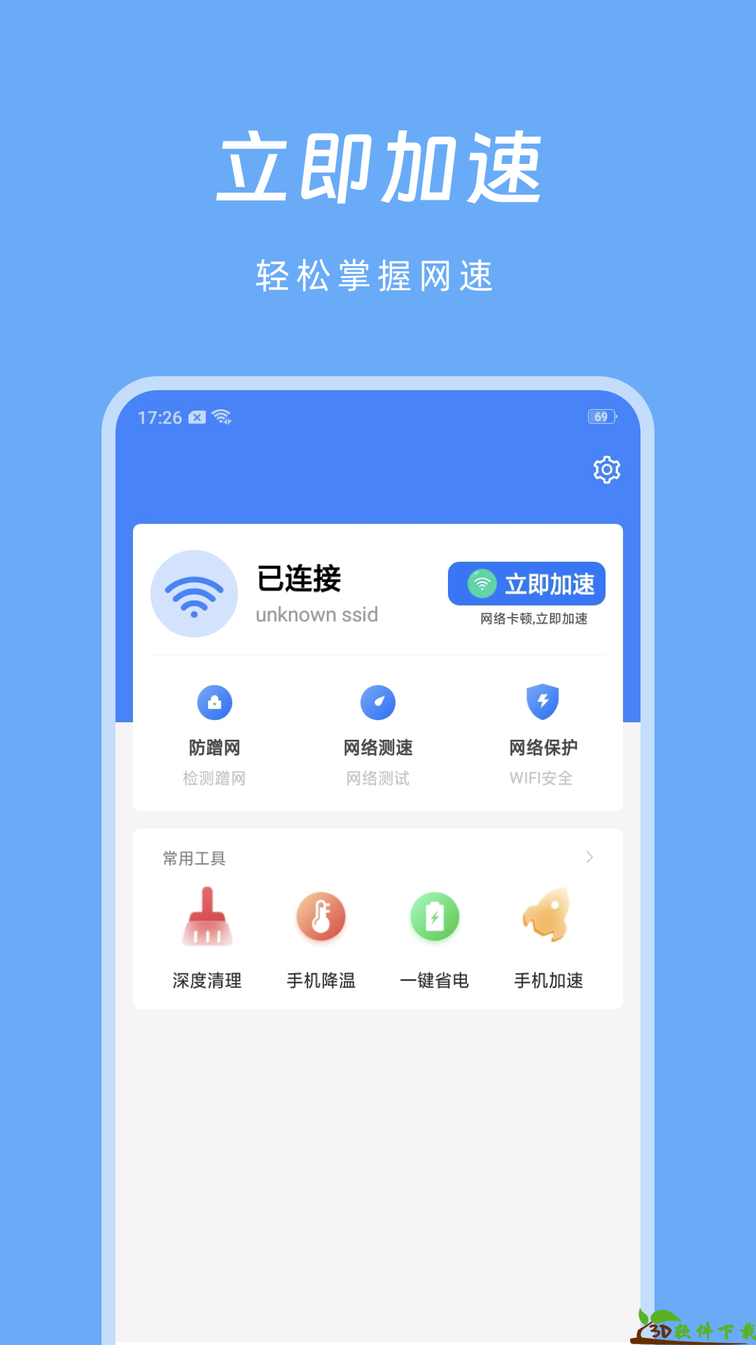 WiFi王安卓版图3