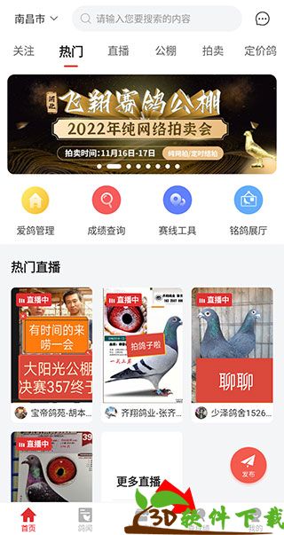 搜鸽天下app安卓版图片1