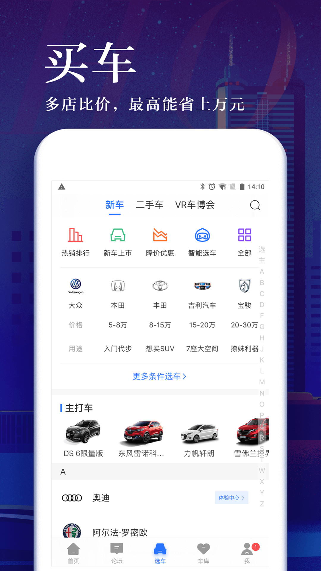 汽车之家app官方最新版图片2