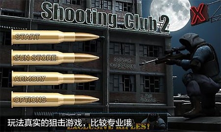 射击俱乐部2内购版图片2
