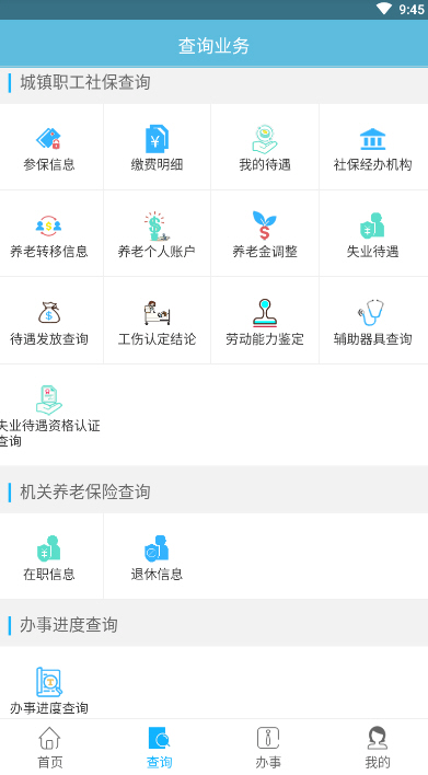 贵州社保app官方图片1