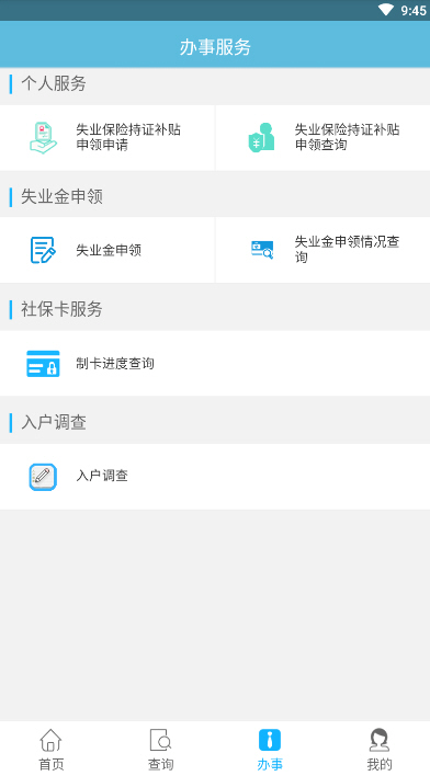 贵州社保app官方图片2