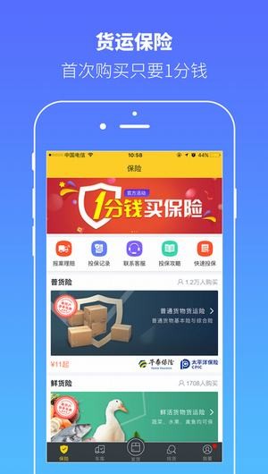 货车帮货主版app图片1