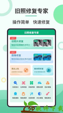 安卓旧照修复专家最新版图3