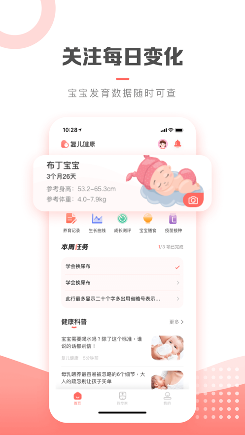 复儿健康app地址图1