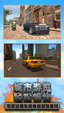 城市驾驶出租车手机版图片1