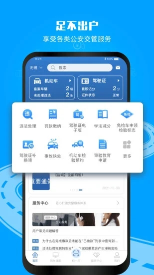 交通违法举报奖励平台app图片1