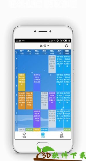 西瓜课表app最新版图片1