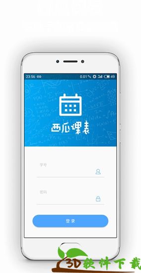 西瓜课表app最新版图片2