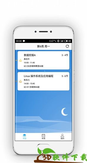 西瓜课表app最新版图3