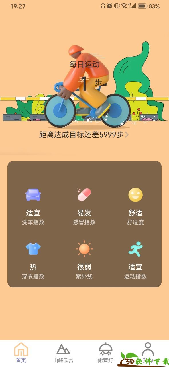 野营出行app最新版图片1