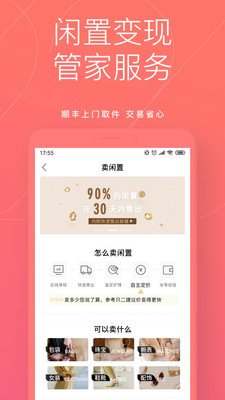 二手闲置物品只二app图片2