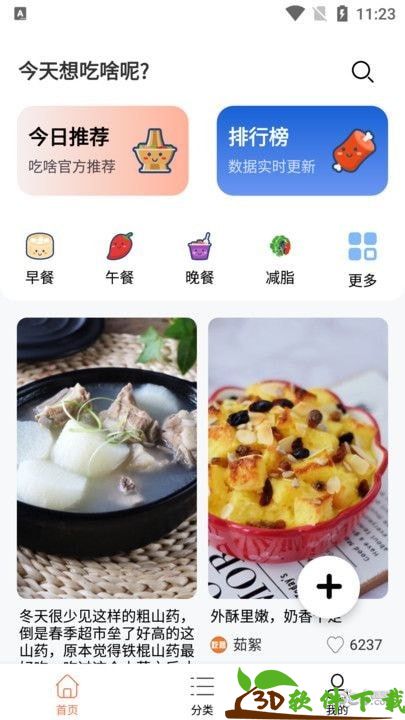 吃啥菜谱app最新版图片1