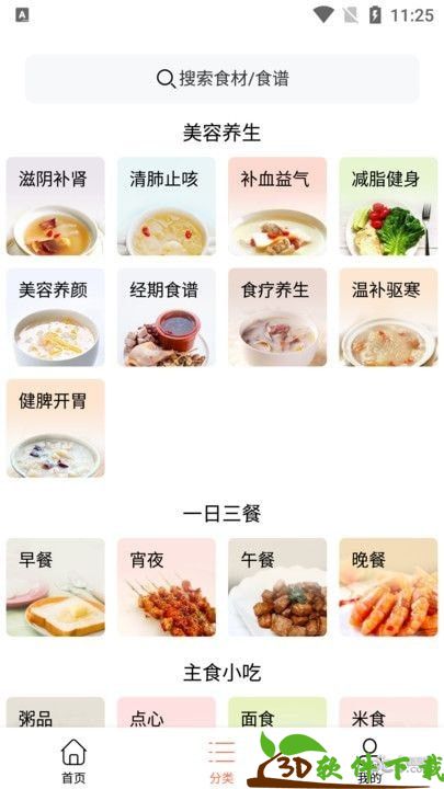 吃啥菜谱app最新版图片2