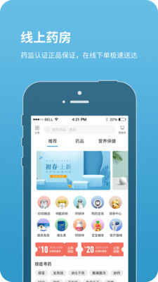 北京儿童医院app手机版图片1