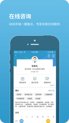 北京儿童医院app手机版图片2