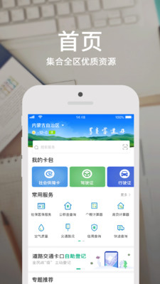 蒙速办app2021最新版图片1