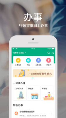 蒙速办app2021最新版图片2
