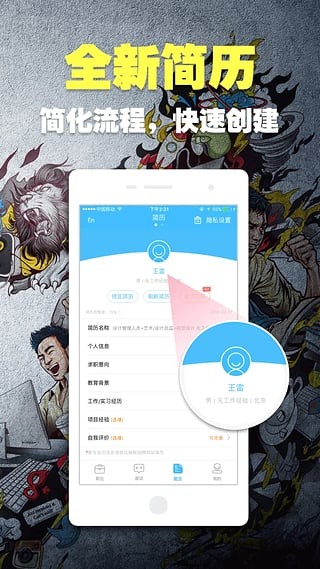 智联招聘网app官方图片1