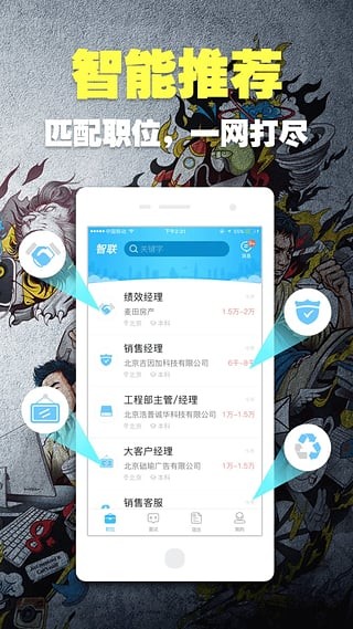 智联招聘网app官方图片2