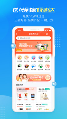 京东健康APP最新版图1