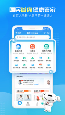 京东健康APP最新版图2