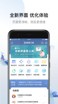 天津q医预约挂号app手机图片1