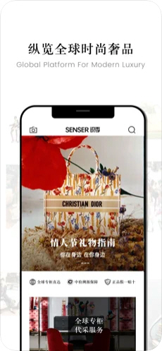 senser识季奢侈品购物app图片2