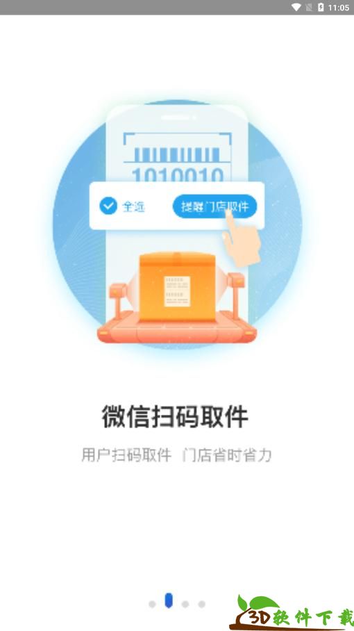 兔喜生活app（线上快递超市）手机版图3