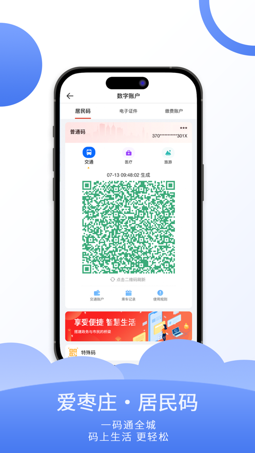 爱山东·枣庄最新版app图片1