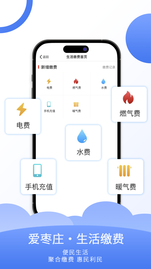 爱山东·枣庄最新版app图片2