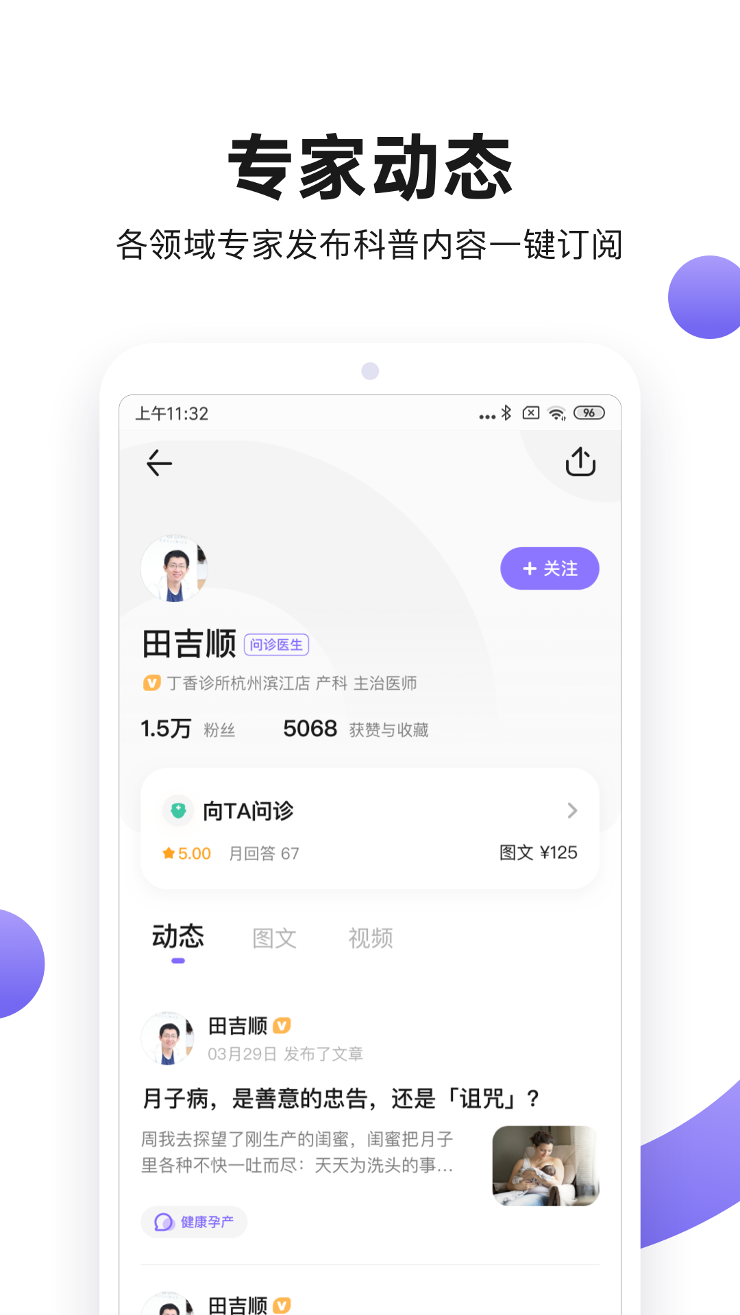 丁香医生APP最新版图片2