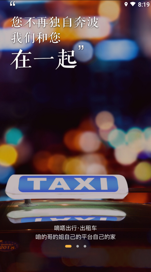 嘀嗒出租司机app手机手机端图片1