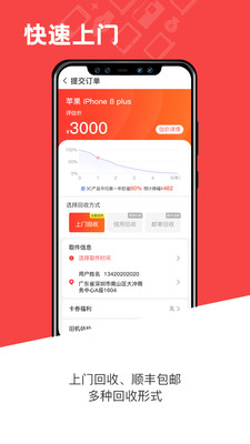 速回收app官方图片2