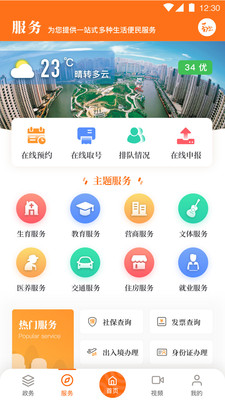 上海普陀app2020最新版图片1