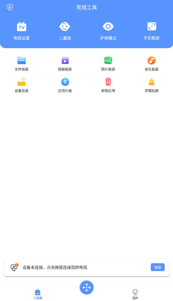 八爪鱼遥控器app图片1