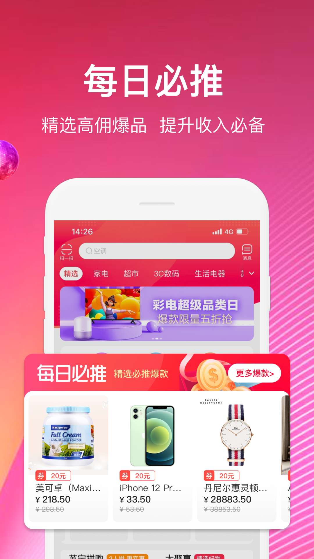 苏宁推客APP图片1