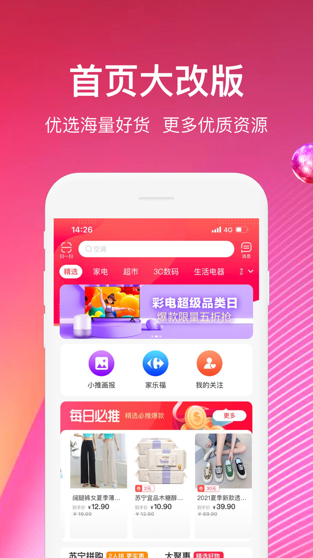 苏宁推客APP图片2