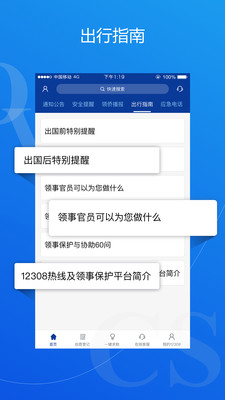 中国领事app正式版图片1