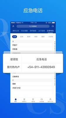 中国领事app正式版图片2